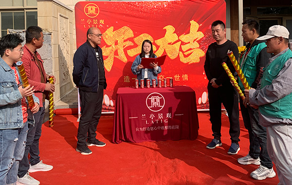 感謝頤和星苑業(yè)主對蘭亭景觀的信任，祝開工大吉